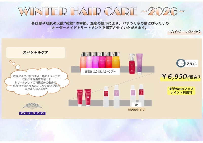 WINTER SPECIAL CARE ~2026~